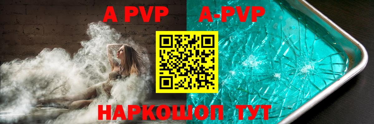 А ПВП кристаллы  Alfa_PVP мука  Альфа ПВП  Alpha-PVP крисы CK  Губкинский  Вход с VPN 
