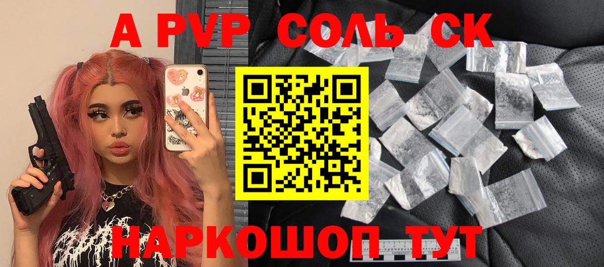 A-PVP кристаллы Губкинский