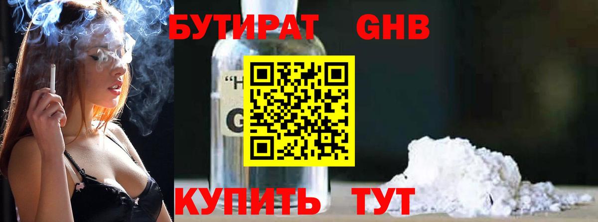 БУТИРАТ жидкий экстази  Вход с VPN  Губкинский 