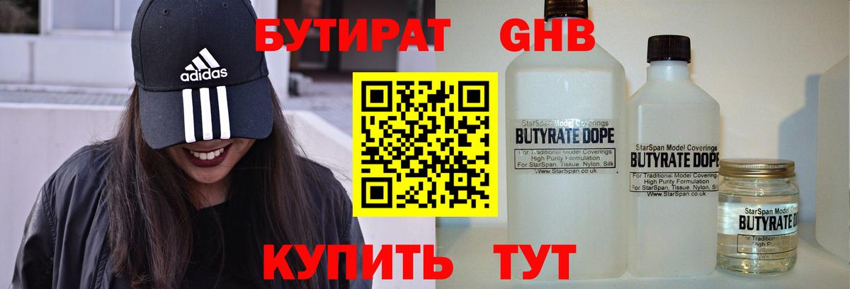 Бутират BDO 33%  Вход с VPN  Губкинский 