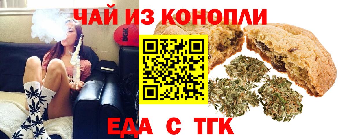 Печенье с ТГК конопля  Вход с VPN  Губкинский 
