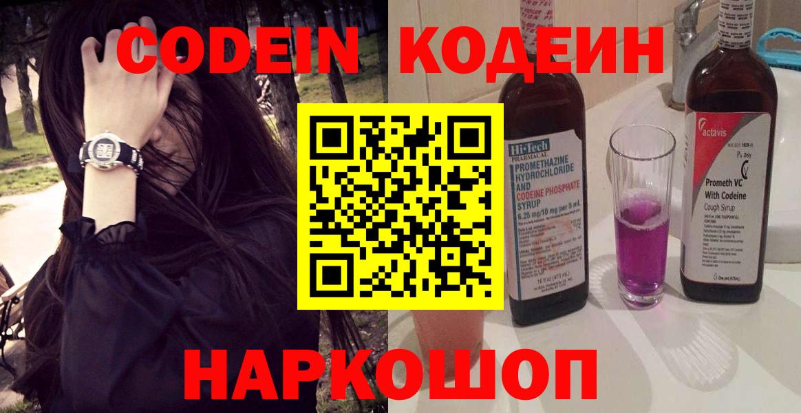 Кодеиновый сироп Lean Purple Drank  Кодеин напиток Lean (лин)  Губкинский  Вход с VPN 