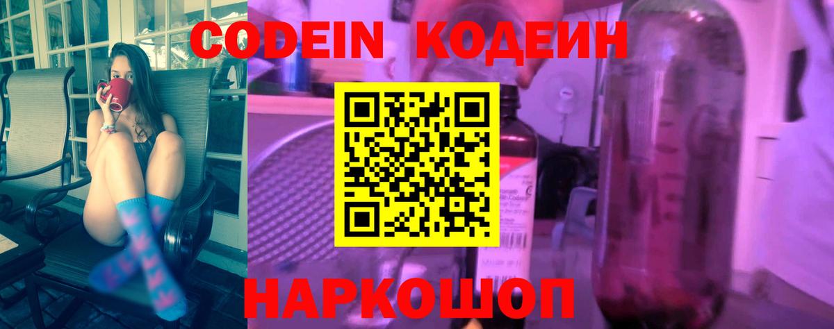 Кодеиновый сироп Lean напиток Lean (лин) Губкинский