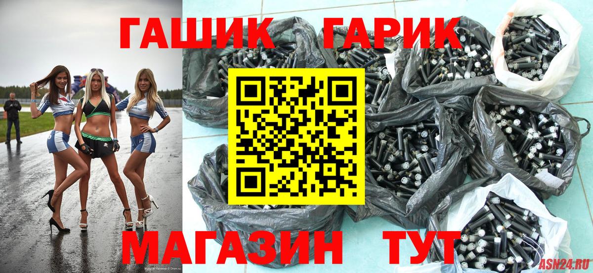 ГАШ хэш Губкинский