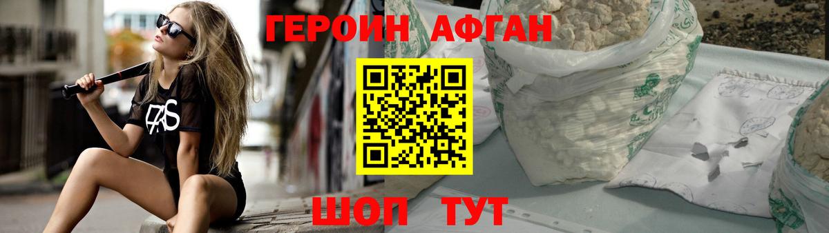 ГЕРОИН белый Губкинский