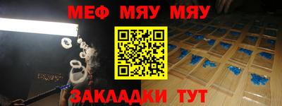 мяу мяу мука Абинск
