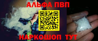 альфа пвп Шебекино