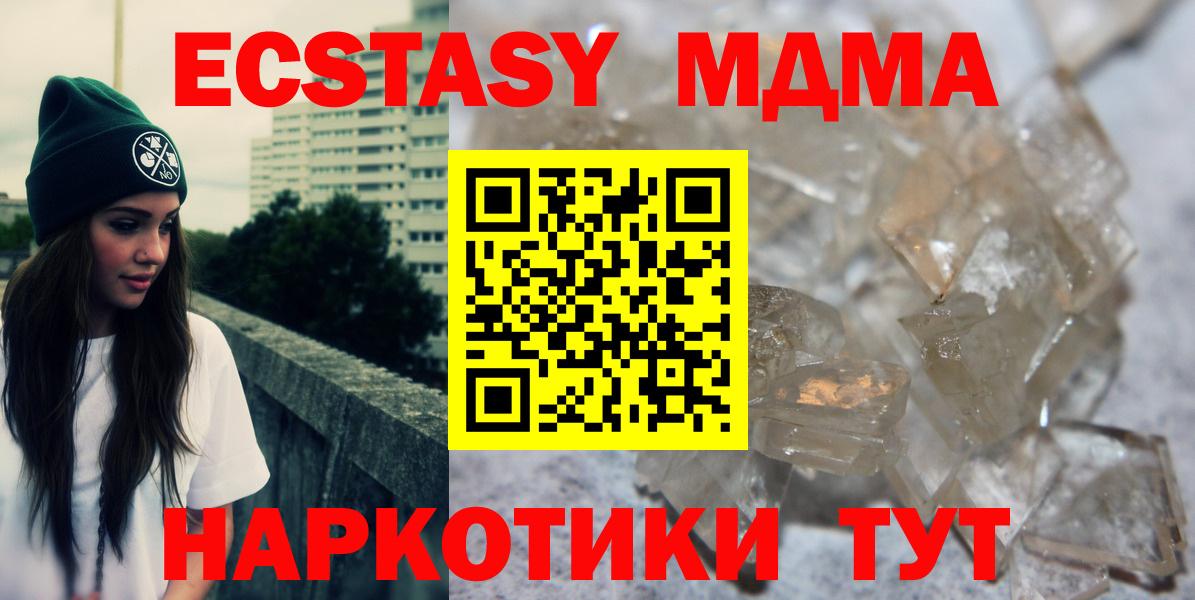 МДМА кристаллы  MDMA  МДМА Molly  Губкинский  Вход с VPN 
