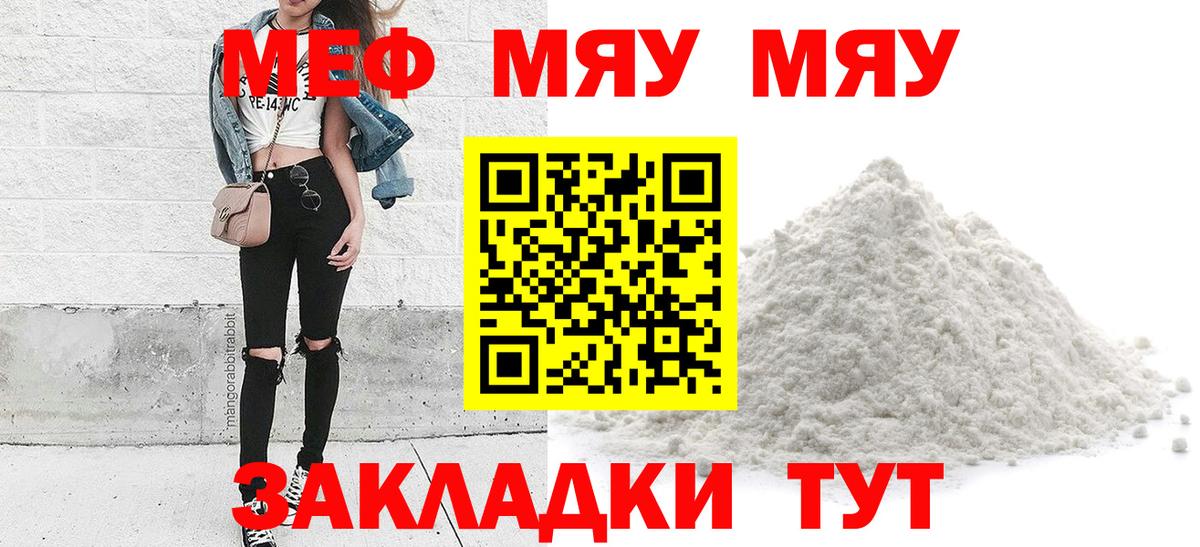 МЕФ  Меф кристаллы  Губкинский  Вход с VPN  МЕФ мука 