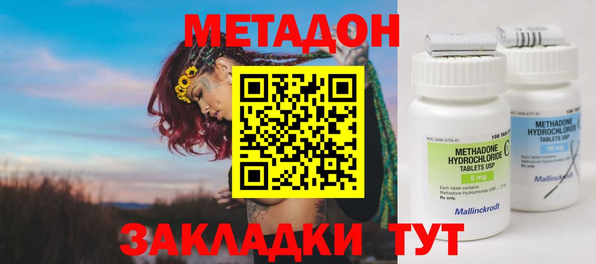 МЕТАДОН кристалл  МЕТАДОН methadone  Вход с VPN  Губкинский 